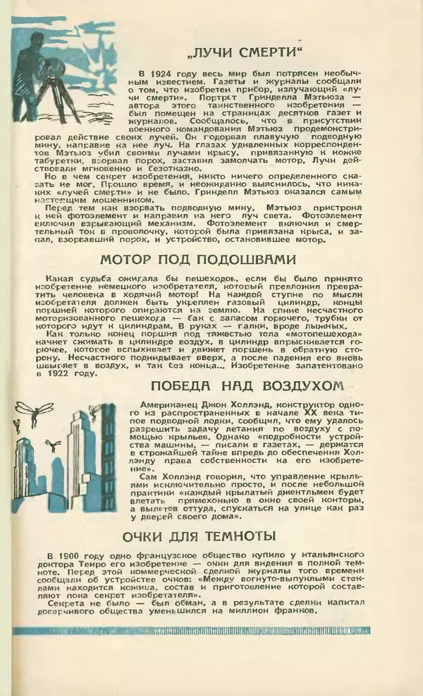 КулЛиб.   Журнал «Юный техник» - Юный техник 1958 №04. Страница № 47