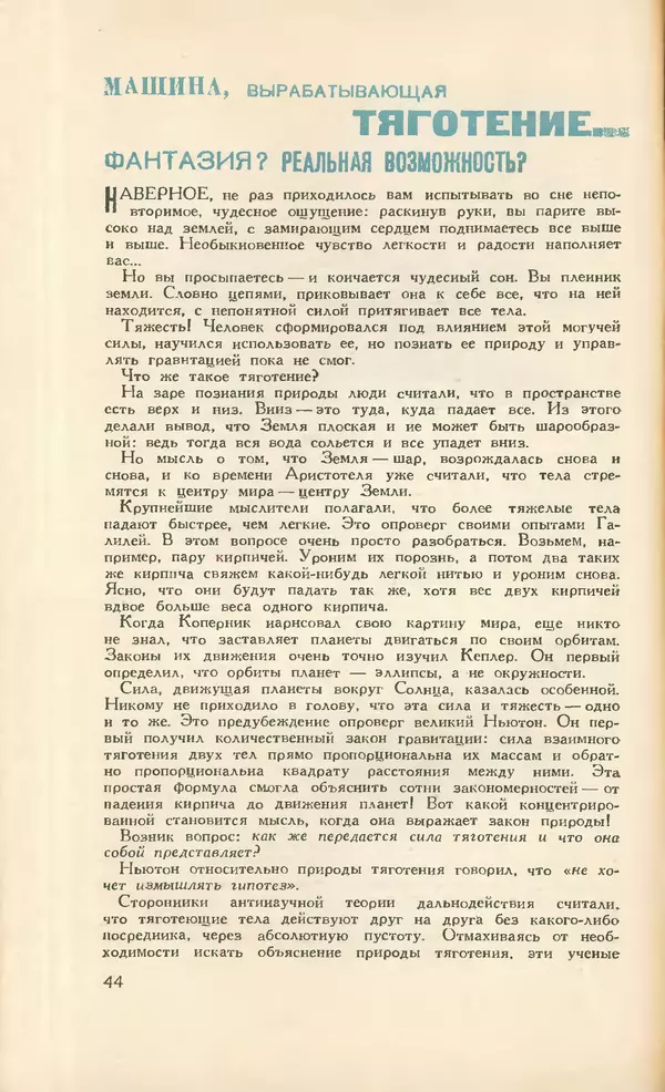КулЛиб.   Журнал «Юный техник» - Юный техник 1958 №04. Страница № 54