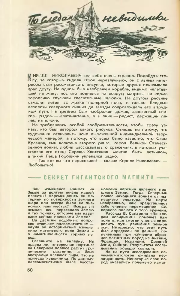 КулЛиб.   Журнал «Юный техник» - Юный техник 1958 №04. Страница № 64