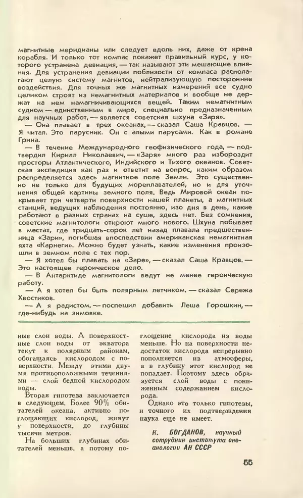 КулЛиб.   Журнал «Юный техник» - Юный техник 1958 №04. Страница № 69