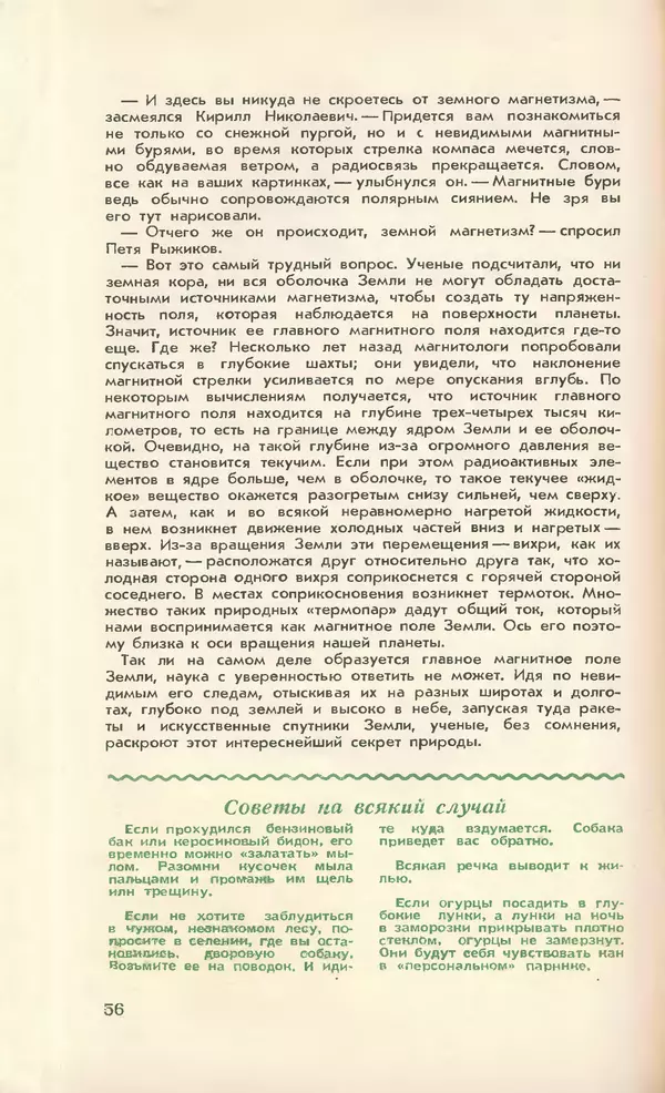 КулЛиб.   Журнал «Юный техник» - Юный техник 1958 №04. Страница № 70