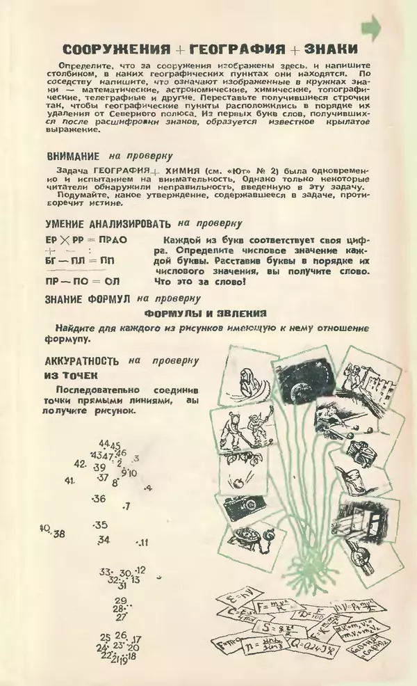 КулЛиб.   Журнал «Юный техник» - Юный техник 1958 №04. Страница № 76