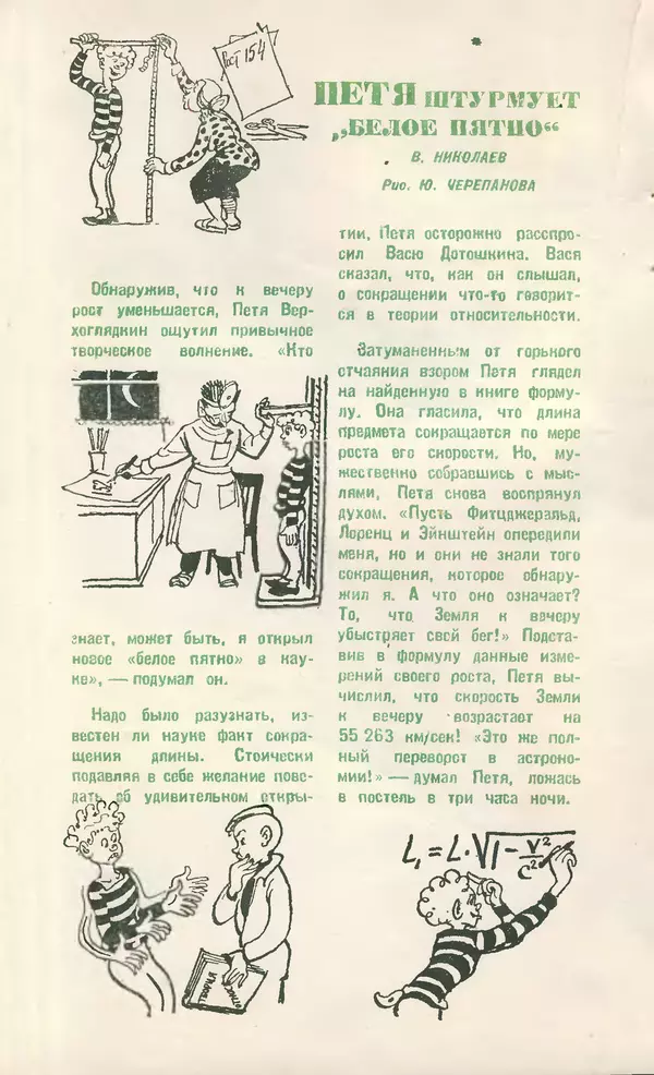 КулЛиб.   Журнал «Юный техник» - Юный техник 1958 №04. Страница № 78