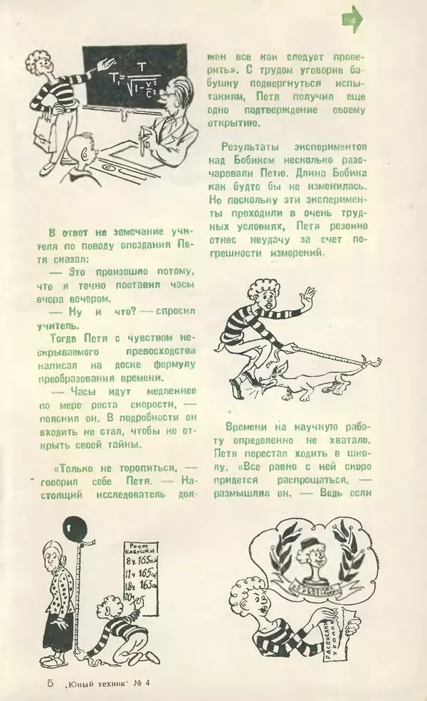 КулЛиб.   Журнал «Юный техник» - Юный техник 1958 №04. Страница № 79