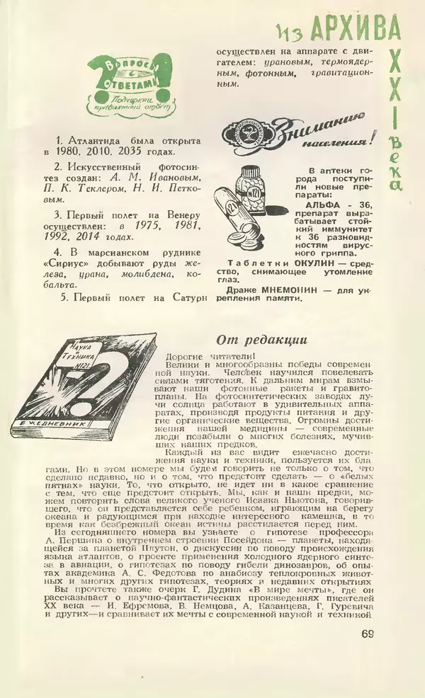 КулЛиб.   Журнал «Юный техник» - Юный техник 1958 №04. Страница № 83