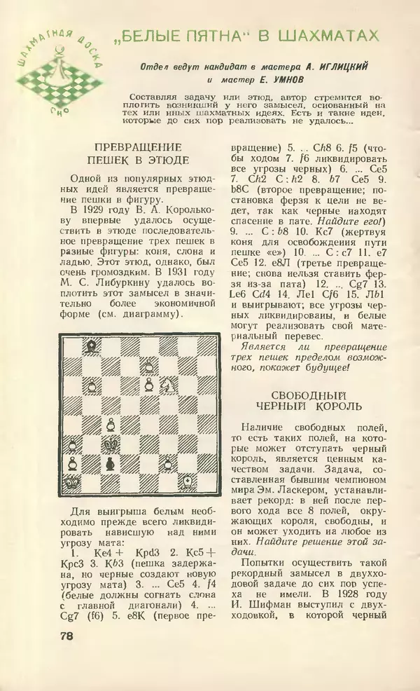 КулЛиб.   Журнал «Юный техник» - Юный техник 1958 №04. Страница № 92
