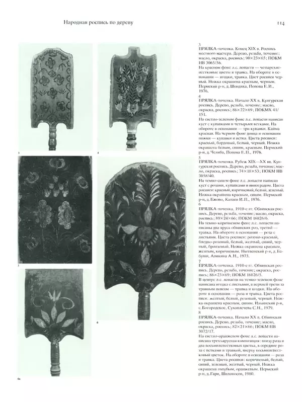 КулЛиб. В. А. Барадулин - Искусство Прикамья. Народная роспись по дереву. Страница № 117