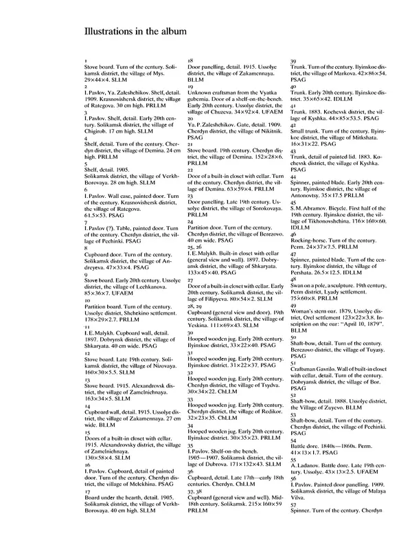 КулЛиб. В. А. Барадулин - Искусство Прикамья. Народная роспись по дереву. Страница № 181