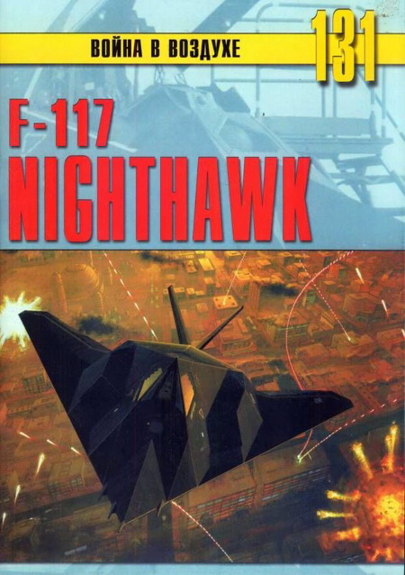 F-117 Nighthawk (fb2)