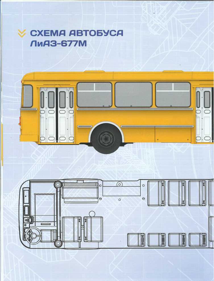 ЛиАЗ-677М. Журнал «Наши автобусы». Иллюстрация 16