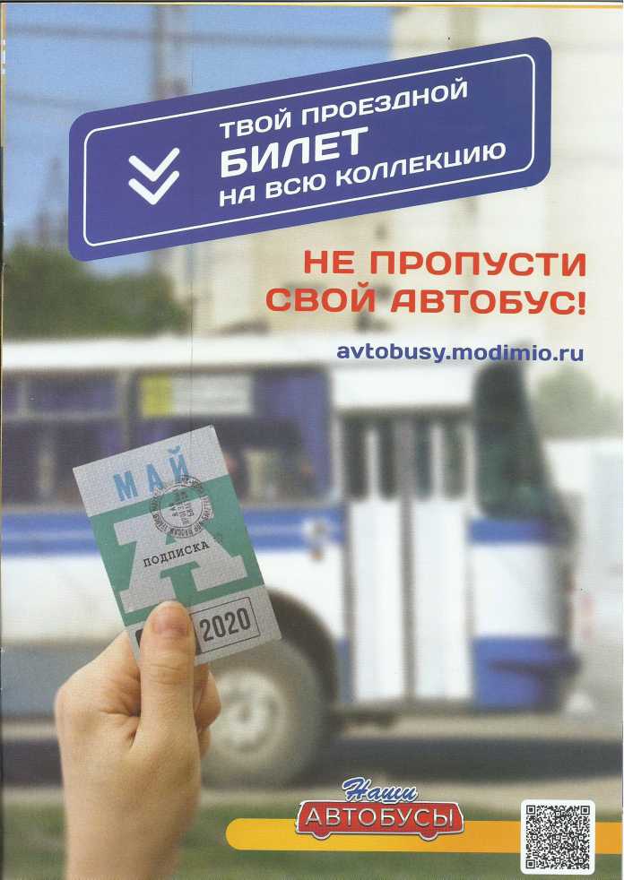 ЛиАЗ-677М. Журнал «Наши автобусы». Иллюстрация 1