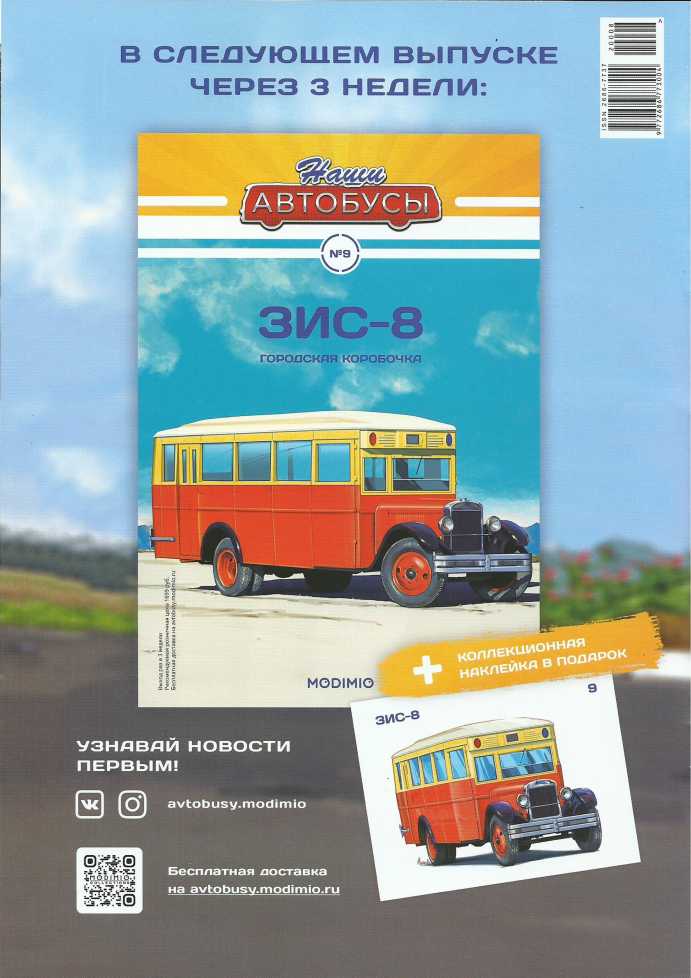 ЛиАЗ-677М. Журнал «Наши автобусы». Иллюстрация 2
