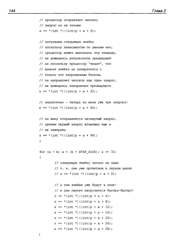 КулЛиб. Крис  Касперски - Техника оптимизации программ. Эффективное использование памяти. Страница № 153