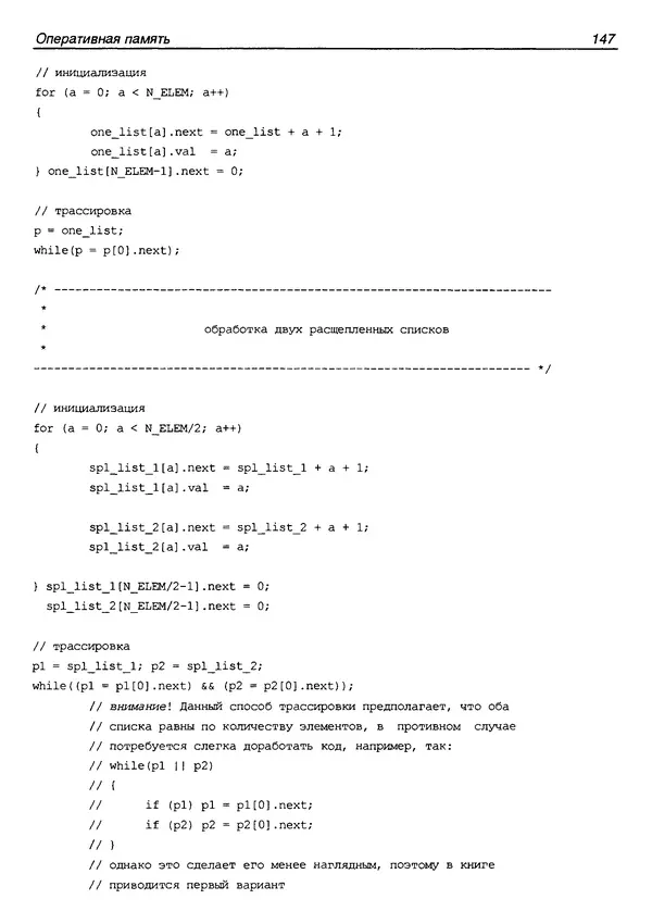 КулЛиб. Крис  Касперски - Техника оптимизации программ. Эффективное использование памяти. Страница № 156