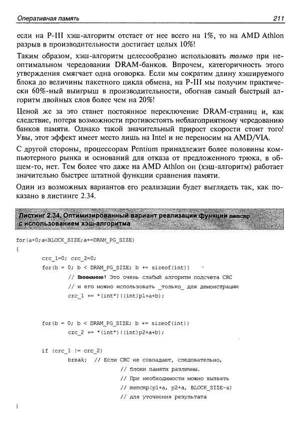 КулЛиб. Крис  Касперски - Техника оптимизации программ. Эффективное использование памяти. Страница № 220