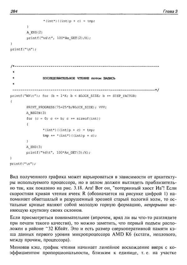 КулЛиб. Крис  Касперски - Техника оптимизации программ. Эффективное использование памяти. Страница № 293