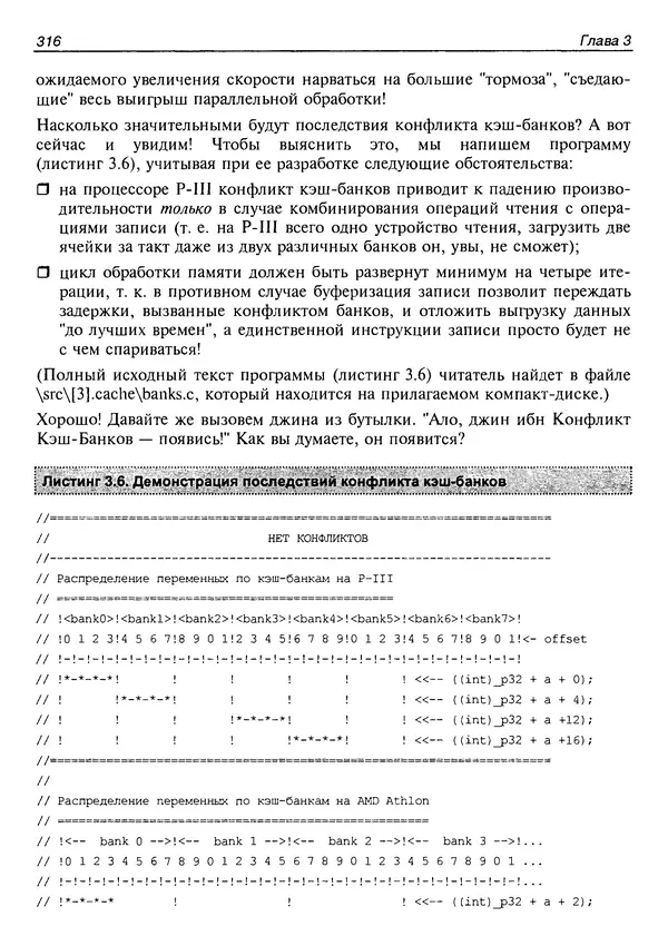 КулЛиб. Крис  Касперски - Техника оптимизации программ. Эффективное использование памяти. Страница № 325