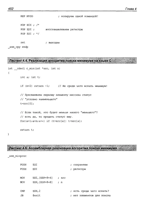 КулЛиб. Крис  Касперски - Техника оптимизации программ. Эффективное использование памяти. Страница № 461