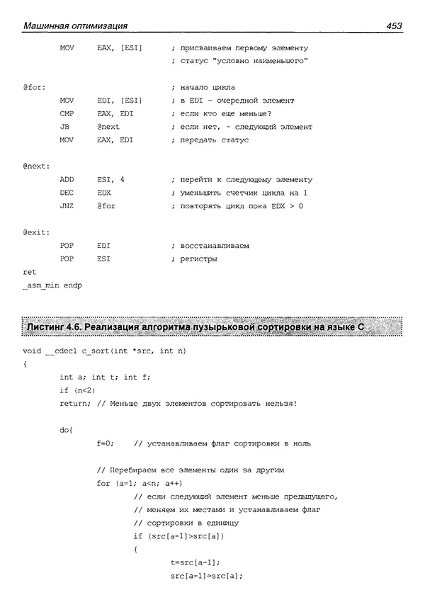 КулЛиб. Крис  Касперски - Техника оптимизации программ. Эффективное использование памяти. Страница № 462