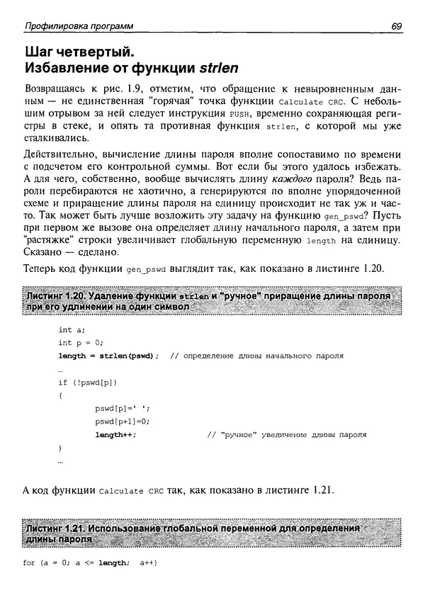 КулЛиб. Крис  Касперски - Техника оптимизации программ. Эффективное использование памяти. Страница № 78