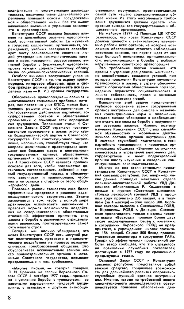 КулЛиб.   Журнал «Советская милиция» - Советская милиция 1978 №10. Страница № 10