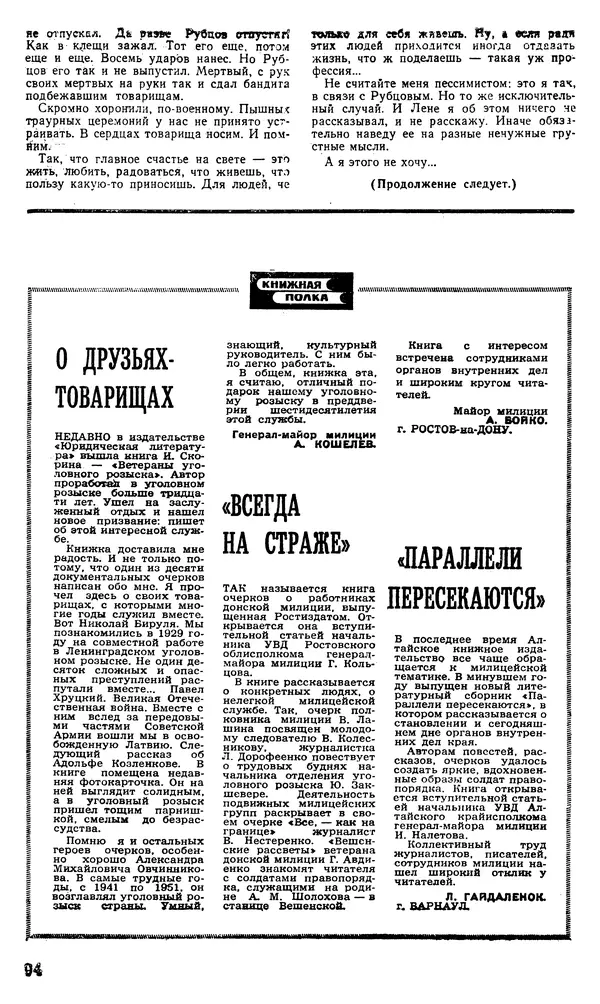 КулЛиб.   Журнал «Советская милиция» - Советская милиция 1978 №10. Страница № 100