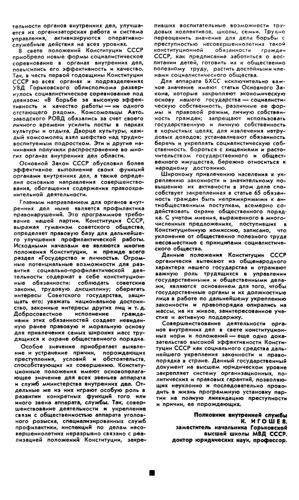 КулЛиб.   Журнал «Советская милиция» - Советская милиция 1978 №10. Страница № 11