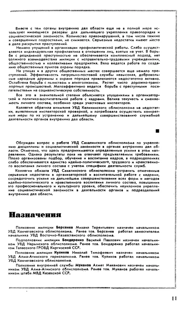 КулЛиб.   Журнал «Советская милиция» - Советская милиция 1978 №10. Страница № 13