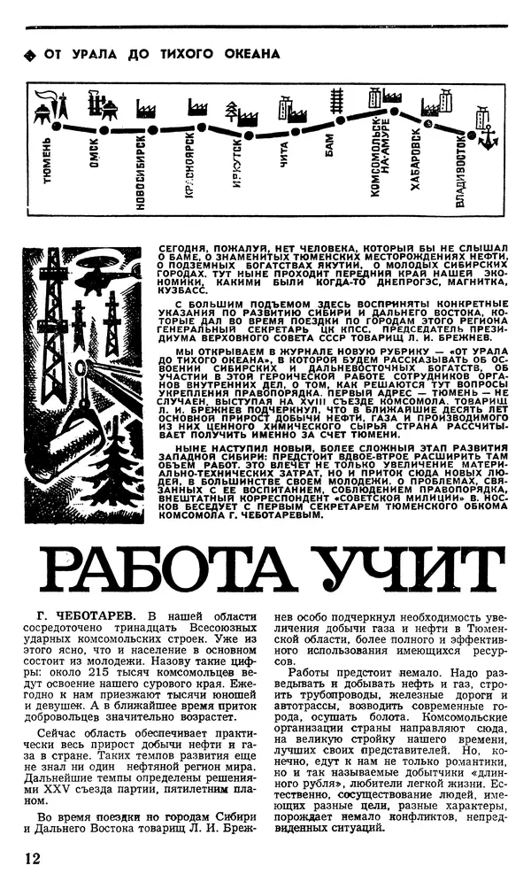 КулЛиб.   Журнал «Советская милиция» - Советская милиция 1978 №10. Страница № 14