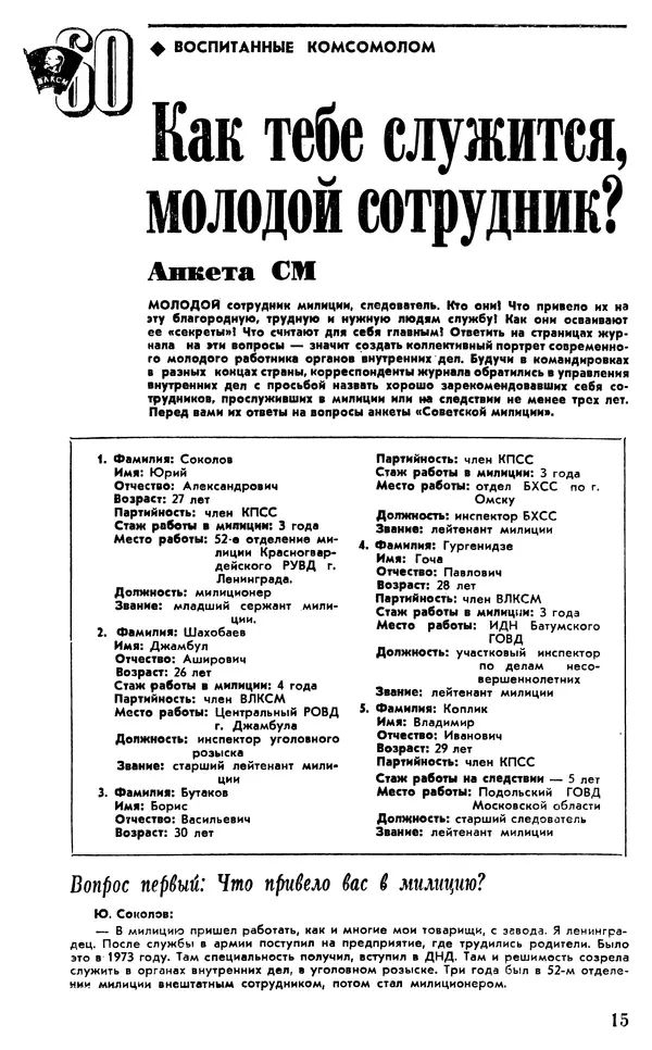 КулЛиб.   Журнал «Советская милиция» - Советская милиция 1978 №10. Страница № 17