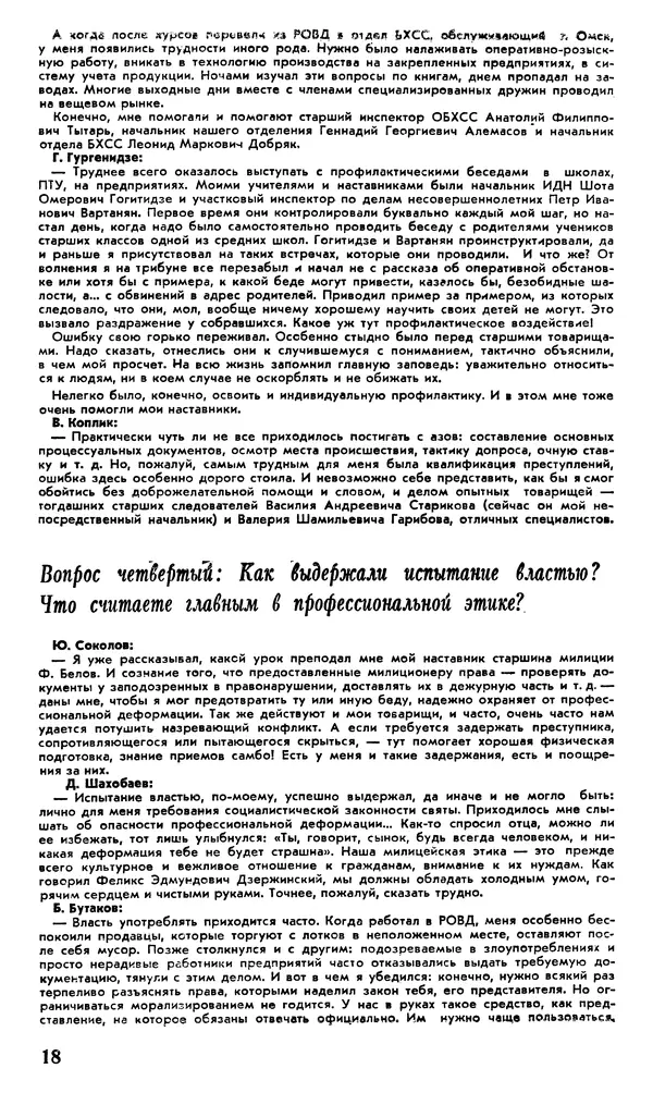 КулЛиб.   Журнал «Советская милиция» - Советская милиция 1978 №10. Страница № 20