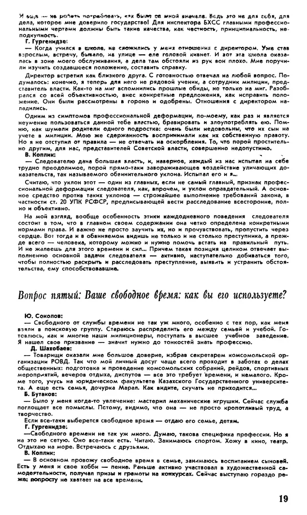 КулЛиб.   Журнал «Советская милиция» - Советская милиция 1978 №10. Страница № 21