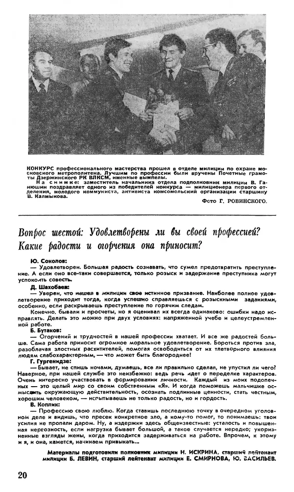 КулЛиб.   Журнал «Советская милиция» - Советская милиция 1978 №10. Страница № 22