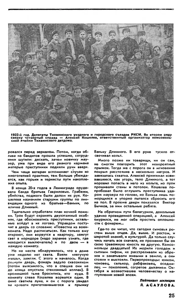 КулЛиб.   Журнал «Советская милиция» - Советская милиция 1978 №10. Страница № 27