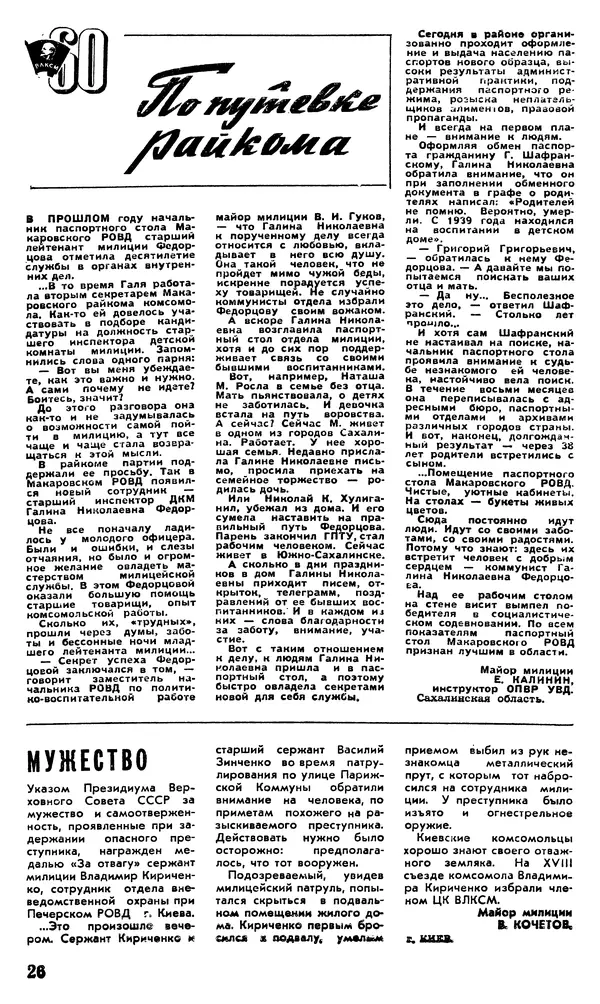 КулЛиб.   Журнал «Советская милиция» - Советская милиция 1978 №10. Страница № 28