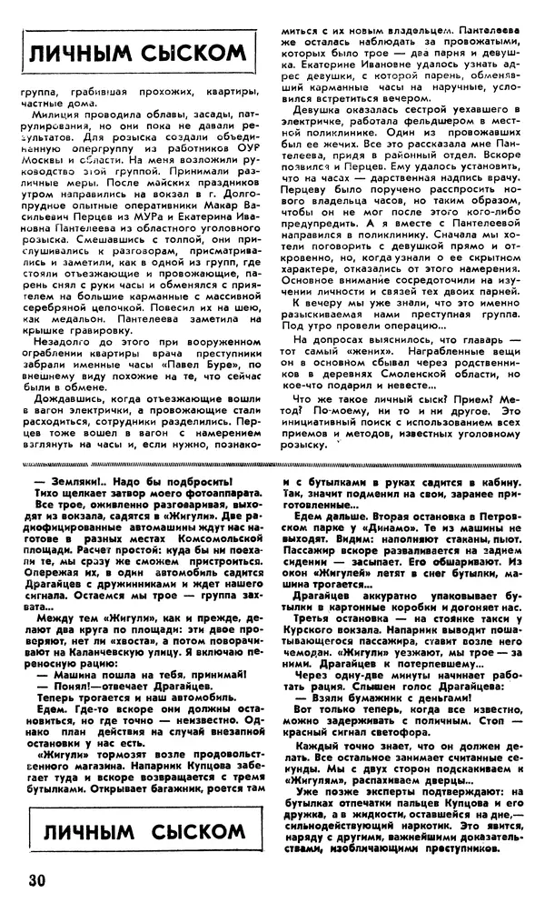 КулЛиб.   Журнал «Советская милиция» - Советская милиция 1978 №10. Страница № 32