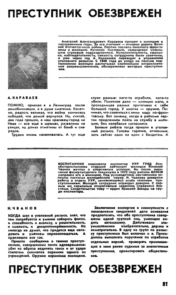 КулЛиб.   Журнал «Советская милиция» - Советская милиция 1978 №10. Страница № 33