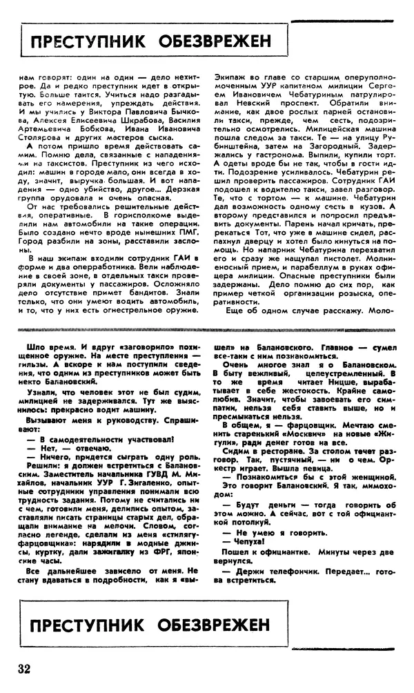 КулЛиб.   Журнал «Советская милиция» - Советская милиция 1978 №10. Страница № 34