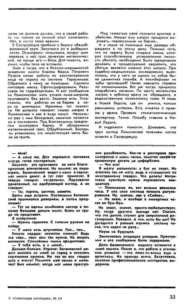 КулЛиб.   Журнал «Советская милиция» - Советская милиция 1978 №10. Страница № 35