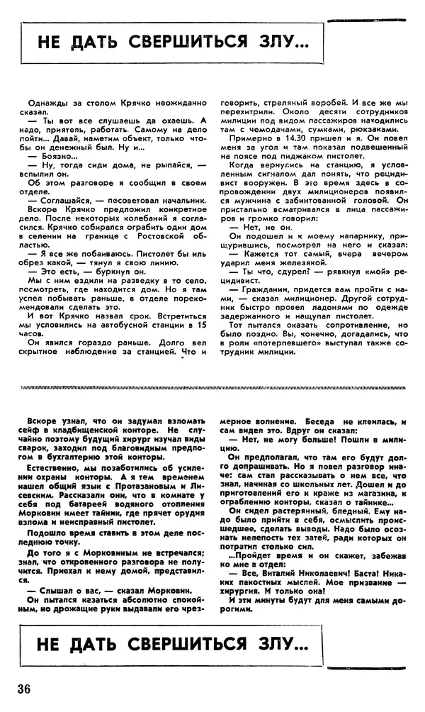 КулЛиб.   Журнал «Советская милиция» - Советская милиция 1978 №10. Страница № 38
