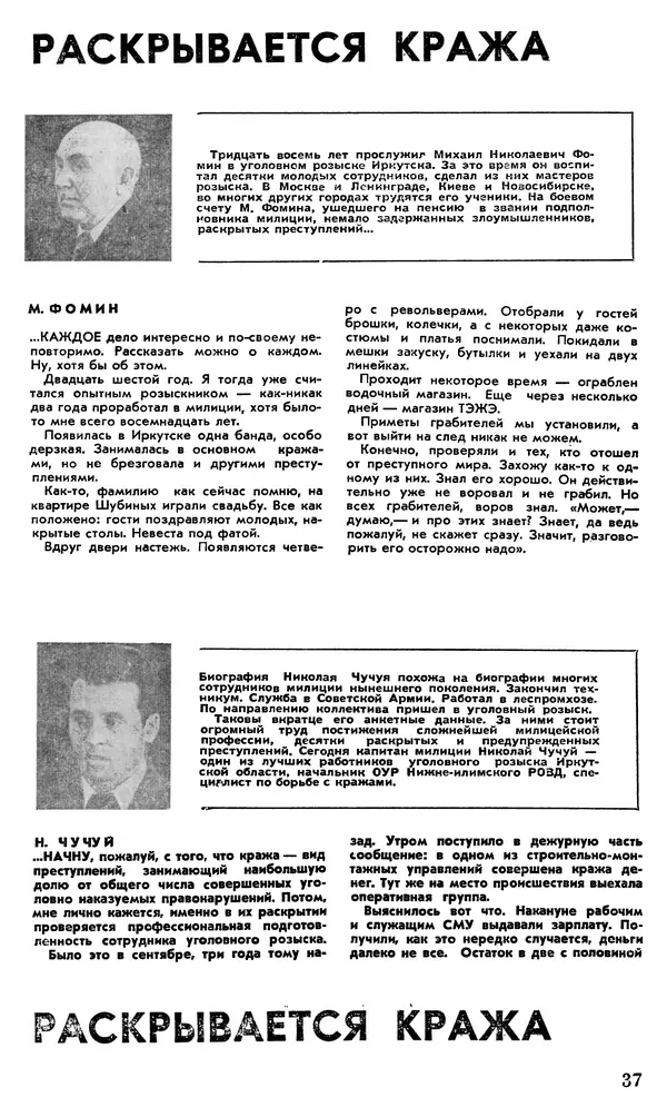 КулЛиб.   Журнал «Советская милиция» - Советская милиция 1978 №10. Страница № 39