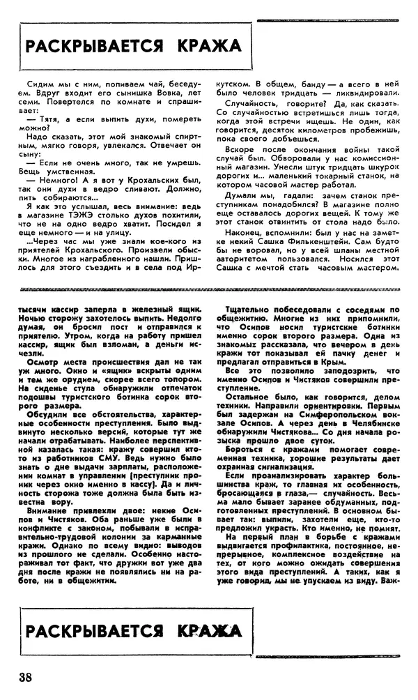 КулЛиб.   Журнал «Советская милиция» - Советская милиция 1978 №10. Страница № 40