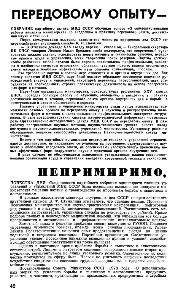 КулЛиб.   Журнал «Советская милиция» - Советская милиция 1978 №10. Страница № 44