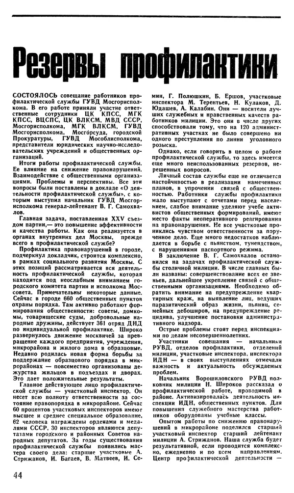КулЛиб.   Журнал «Советская милиция» - Советская милиция 1978 №10. Страница № 46