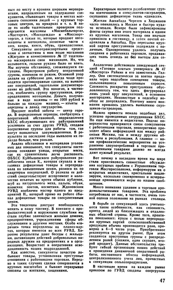 КулЛиб.   Журнал «Советская милиция» - Советская милиция 1978 №10. Страница № 49