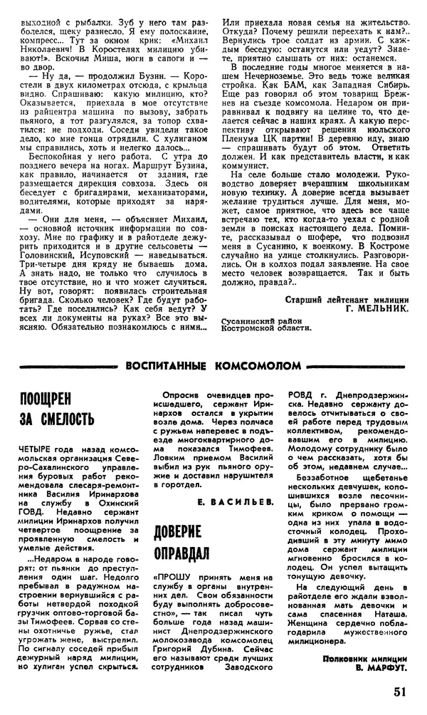 КулЛиб.   Журнал «Советская милиция» - Советская милиция 1978 №10. Страница № 53