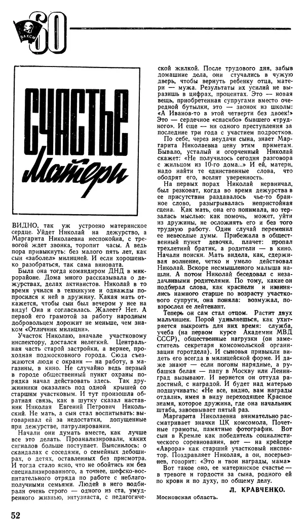 КулЛиб.   Журнал «Советская милиция» - Советская милиция 1978 №10. Страница № 54