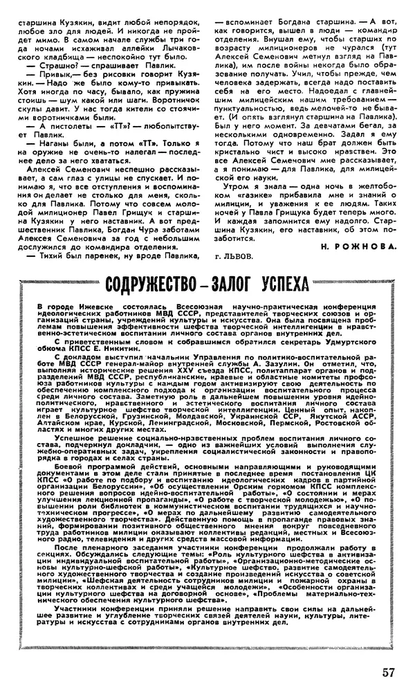 КулЛиб.   Журнал «Советская милиция» - Советская милиция 1978 №10. Страница № 59