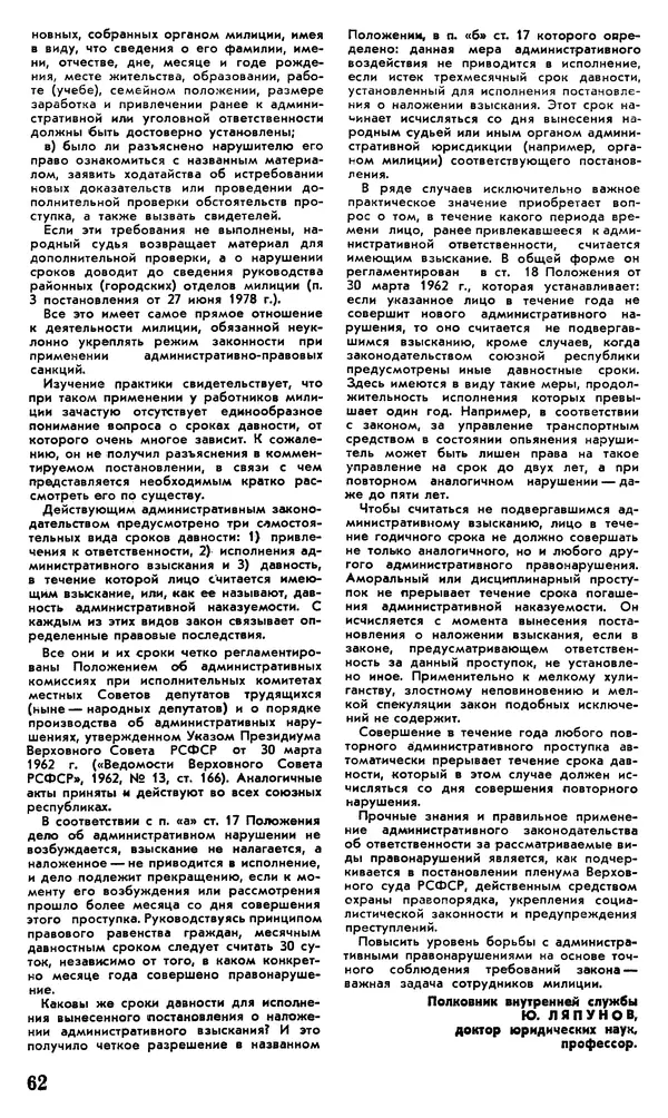 КулЛиб.   Журнал «Советская милиция» - Советская милиция 1978 №10. Страница № 64