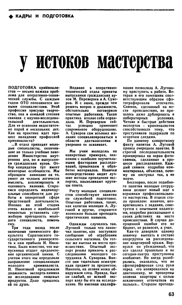 КулЛиб.   Журнал «Советская милиция» - Советская милиция 1978 №10. Страница № 65